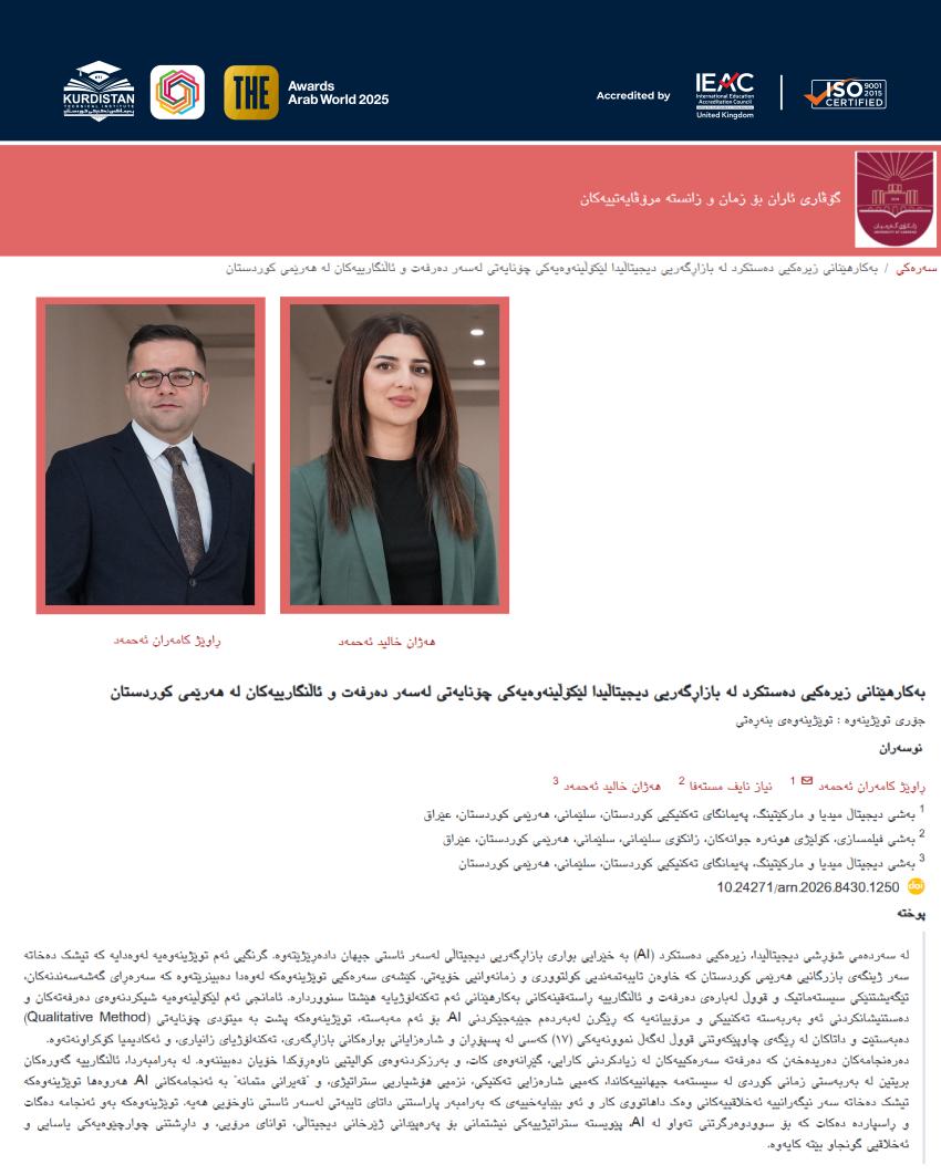 Two Lecturers from the Digital Media and Marketing Department Publish Research on Artificial Intelligence